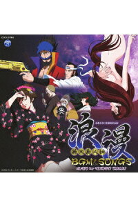 楽天ブックス 幕末義人伝 浪漫 Bgm Songs 高木洋 Cd 楽天ブックス 幕末義人伝 浪漫 Bgm Songs 高木洋 Cd